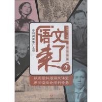 语文来了 2 编者:孙善利//孔令军|总主编:张伟忠 著 张伟忠 编 文教 文轩网