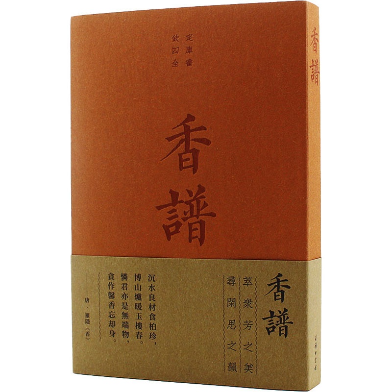 [正版]香谱 商务印书馆 [宋]洪芻,[宋]陈敬 著 中国文化/民俗高清大图
