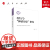 《管子》“神话历史”研究 公维军著 人民出版社店