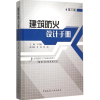 [M]建筑防火设计手册-9787112184224