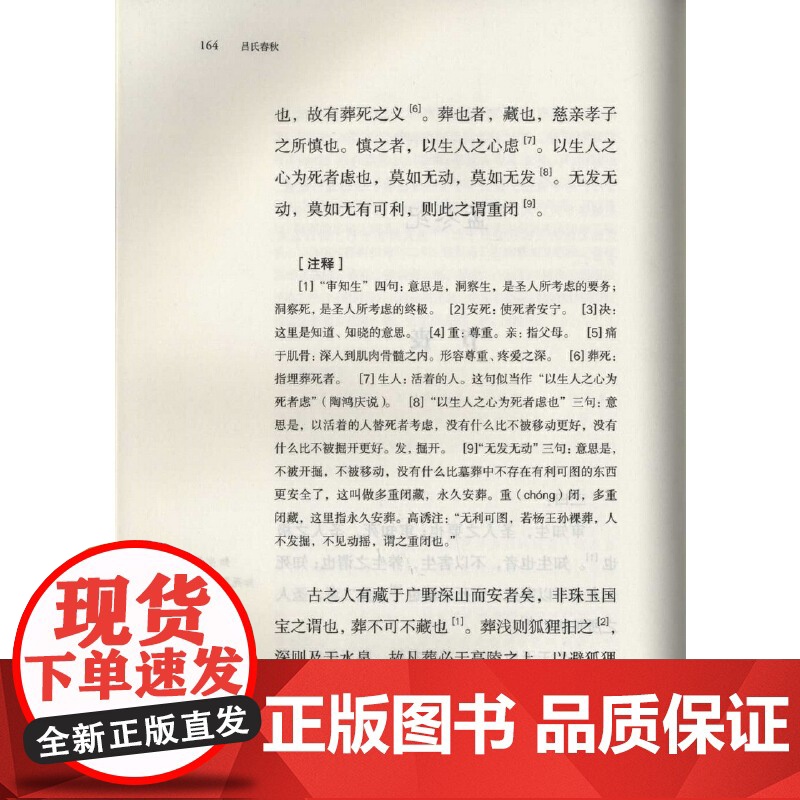 中华传统文化百部经典·吕氏春秋(平装)高清大图