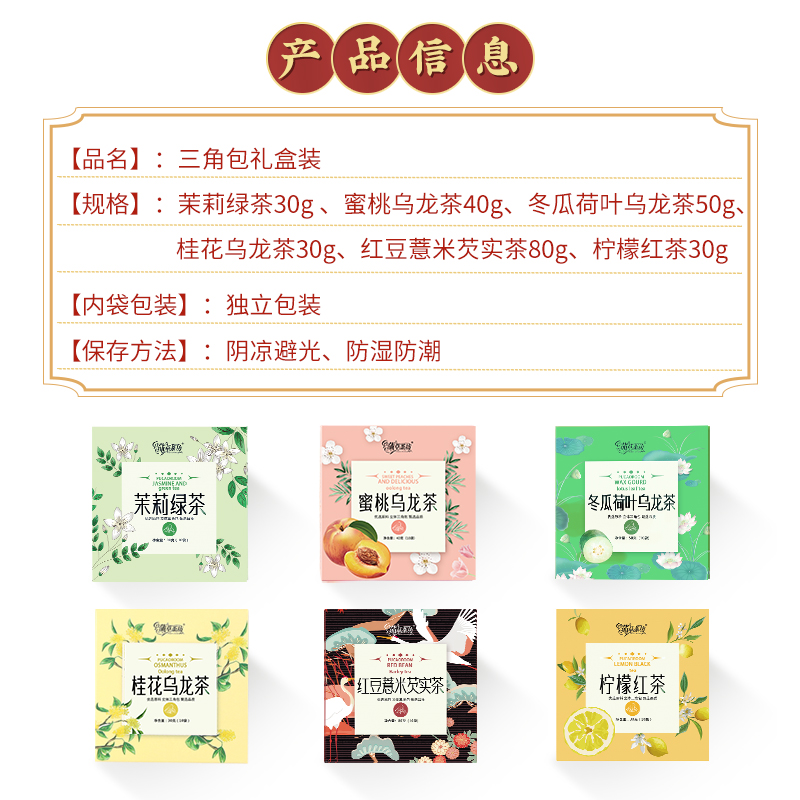 [礼盒6盒]蒲草茶坊蜜桃乌龙三角包茶组合花茶茉莉花茶6盒共250g高清大图