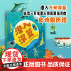 浪花朵朵正版 潜入深蓝:从独木舟到海洋深渊的探索历程 7-10岁 海洋历史 交通运输 科普百科