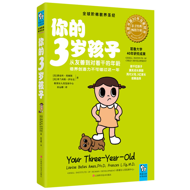 [醉染正版]你的N岁孩子系列1-3岁 套装全3册 育儿百科家庭亲子教育书籍好爸爸好妈妈手册 好妈妈胜过好老师善解童贞正面高清大图