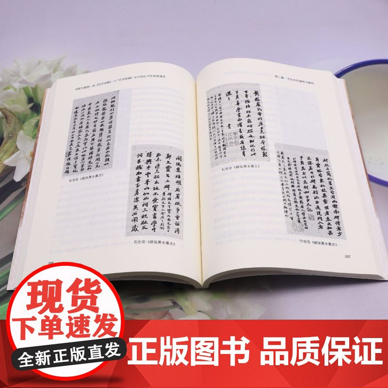 书统与道统:由《艺舟双楫》《广艺舟双楫》论19世纪书学思想演变