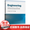 工程力学(ENGINEERING MECHANICS):王伟 著 大中专理科科技综合 大中专 中国矿业大学出版社