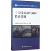 [M]中国浅表器官超声检查指南-9787117242530