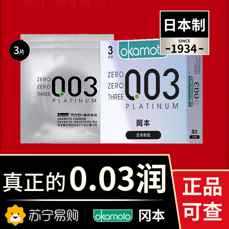 [冈本003]避孕套超薄裸入官方正品旗舰店男女士专用001安全套套