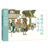 音像春天的画卷-时代篇《贫嘴张大民的幸福生活》刘恒