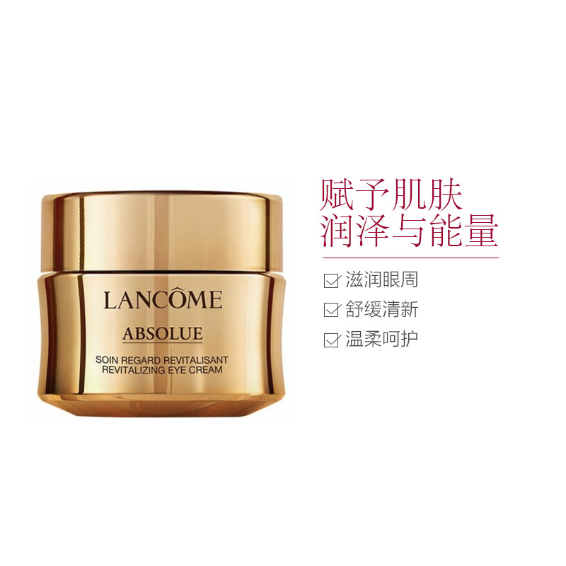 兰蔻(LANCOME) 菁纯臻颜焕亮眼霜20ml 淡化干纹细纹