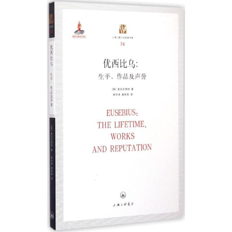 音像优西比乌(美)麦克吉特 著;林中泽,龚伟英 译