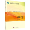 诺森康复护理张春虹9787030722096科学出版社