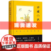 书 中国小说:洞达人性的智慧 邵毅平著 复旦课堂参考用 书中国文学传统古典文学古典诗歌 上海古籍出版社