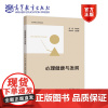 心理健康与发展 肖晓玛 高等教育出版社