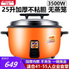 半球 电饭锅大容量食堂酒店商用25升(41-55人)老式锅家用超大电饭煲 不粘锅加厚