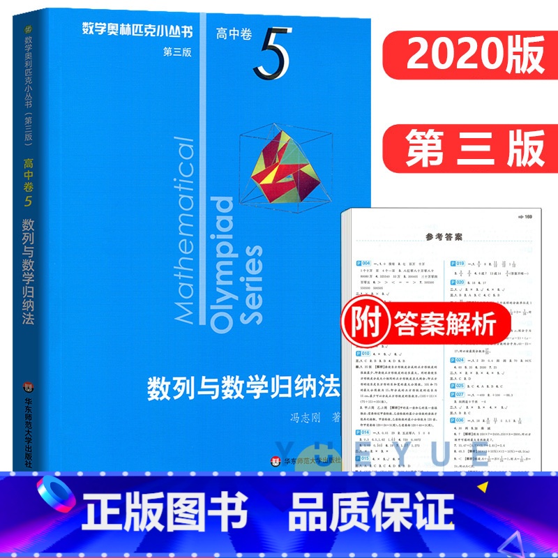 高中卷5:数列与数学归纳法 高中通用 [正版]奥数小丛书 数学奥林匹克小丛书 高中卷全套 小蓝皮本高考数学题型与技巧 高