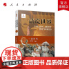 话说世界(14):一战时代 吉喆 著 人民出版社店