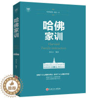 【醉染正版】正版 哈佛修课 哈佛家训 父母教育孩子的书 成功励志书籍 好妈妈胜过好老师儿童心理学育儿书籍 吉林过修正