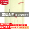 正版 文艺欣赏漫谈 吴战垒 浙江古籍 9787807159995 书籍