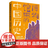 [百班千人推 荐]丝绸之路超时空旅行/博物馆里的中国历史 罗米著 五年级课外书小学生课外阅读书籍儿童文学读物寒暑假经典书