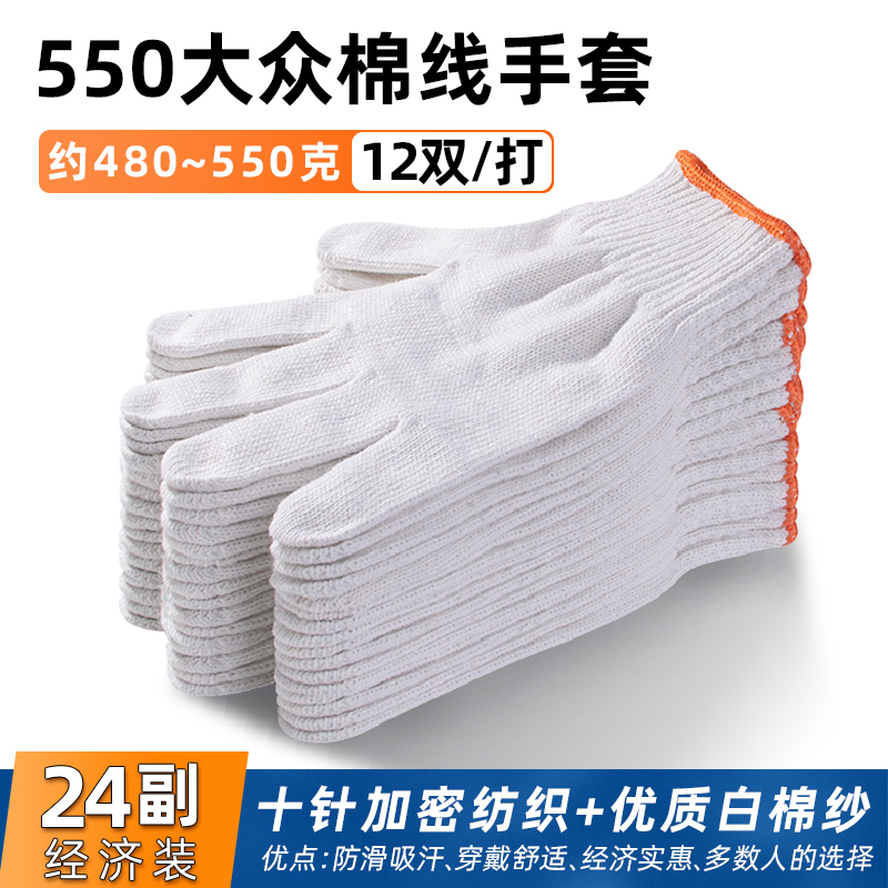 豫亨 施工防护手部手套手套劳保耐磨手套工地干活白棉加厚男劳动工作防护纯棉白棉纱棉线保洁手套