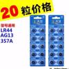 怡成血糖仪JPS-5型号 LR44/AG13/L1154/A76 1.5V高能纽扣电池