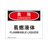 安赛瑞(SAFEWARE)OSHA安全标识(危险-易燃液体)250×315cm 3M不干胶 NZM