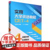 正版 实用大学英语教程(CET-4)刘须明 谭艳珍 清华大学出版社教材书籍 大学英语四级考试复习教程 978730264
