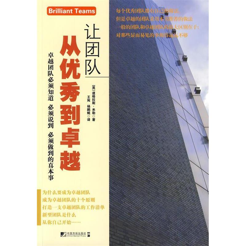 正版新书]让团队从优秀到卓越道格拉斯.米勒9787509206249