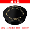 火锅电磁炉时光旧巷圆形商用嵌入式线控火锅专用火锅炉3000W 3000W（触摸款）