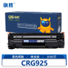 旗胜 硒鼓CRG925 黑支