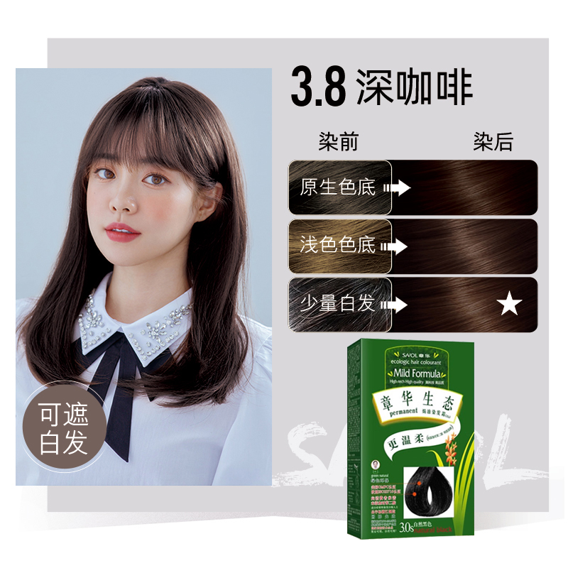 章华(SAVOL)生态焗油染发霜150ml 绿盒3.8深咖啡色(无对苯二胺染发剂染发膏 健康遮盖白发)