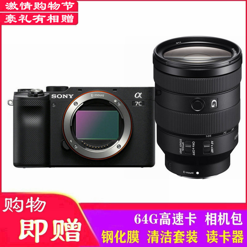 索尼Alpha 7C/ A7C/ILCE-7C (FE 24-105mm F4 G OSS)镜头套机 A7C (24-105F4)镜头套机 黑色/银色可选