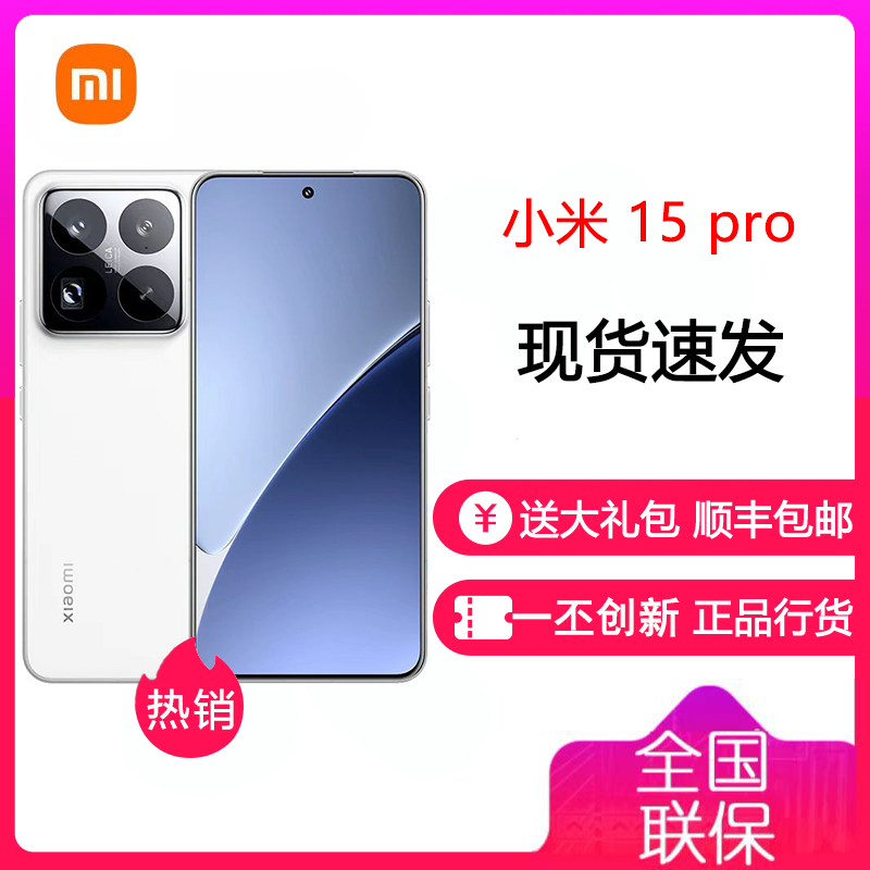 小米 Xiaomi 15 Pro白色 12+256 高通骁龙8至尊 手机