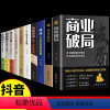 [正版]全套10册 商业破局书籍财富吸引力法则思维认知认识破局深度成交原则商业模式新生代企业管理类书籍领导梯队底层逻辑