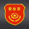 [苏宁自营]安全员臂章禁烟礼让安全巡逻袖标织唛臂章
