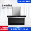 ELKS油烟机CXW-320-V3 7字型设计 挥手感应,触摸控制 电加热清洗 外置应急开关