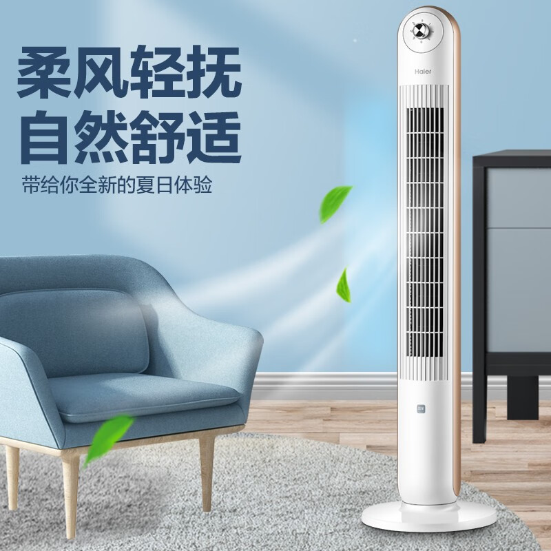 海尔(Haier)无叶风扇 HFZ-J1106 电风扇 塔扇落地扇机械款 轻音低噪立式家用办公卧室3档风速大风量旋钮控制高清大图