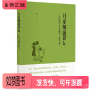 [正版新书][正版书籍]儿童健康讲记:一个中医眼中的儿童健康、心理与教育(李辛老师关于儿童身心健康专题讲座汇编)