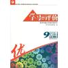 2021学习与评价9年级上册物理九年级上苏科版学习与评价配苏科版义务教育教科书江苏凤凰教育出版社含答案检测卷