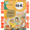 正版2020部编版五四学制四年级上册语文书人教版四年级语文上册课本教材人民教育出版社小学语文四年级上册语文教材教科书