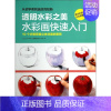 [正版]水彩画快速入门 MAAR社编辑部 宁凡 译者 卡通动漫创作设计绘画教程图书 漫画画法技巧初学者入门书籍 零基础