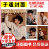 [于适封面]时尚芭莎2025年2月/1月环球银幕《封神2-战火西岐》 姬发于适期刊杂志时尚传媒店正版计入销量非芭莎男士过