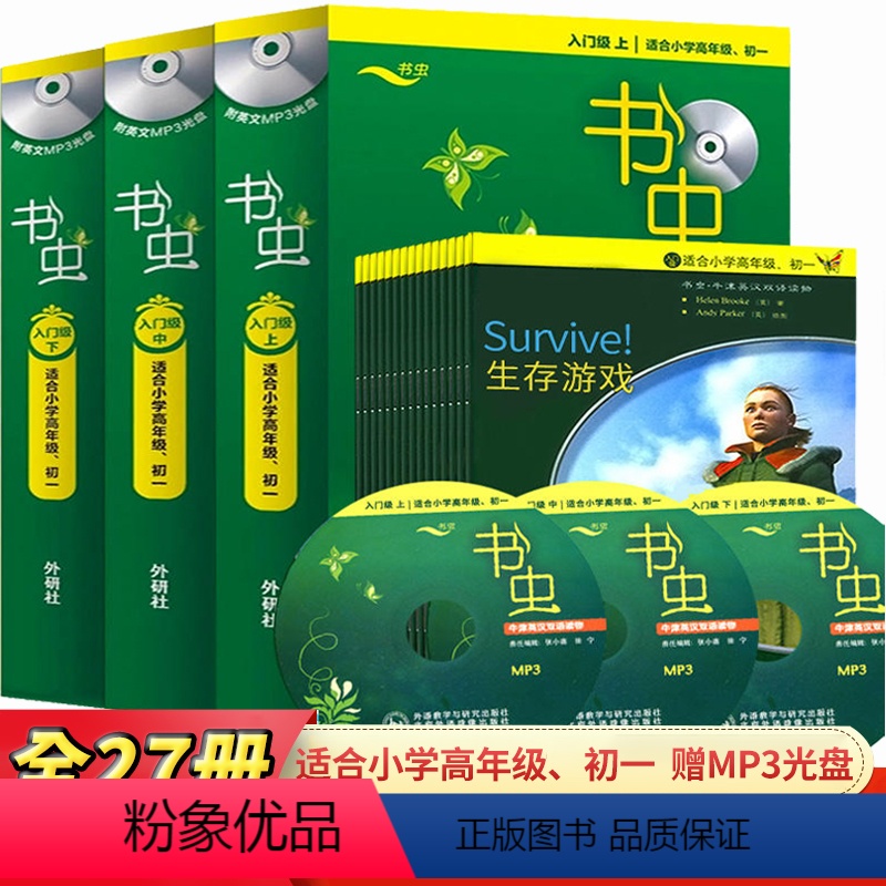 1盒[入门级]中 小学六年级 [正版]书虫入门级上中下三盒共27册牛津英汉双语读物小学高年级初一年级学生使用英语学习读物