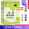 [正版]附PPT课件 全2册 一篇一篇解读统编 口语交际这样教1-6年级 全二册 何捷老师新作教师修炼手册长江文艺出