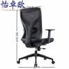 怡卓欧办公椅会议椅把