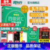 四级翻译强化训练200题 [正版]四级英语词汇单词书 备考2023年12月四级词汇词根+联想记忆法乱序版 四六级考试英语