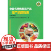 全国名特优新农产品生产消费指南(第三卷)