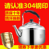 304不锈钢加厚鸣笛烧水壶燃气家用茶壶煲水壶开水壶灶电磁炉定制商品