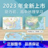 [正版]2张4面世界地图和中国地图2025新版标注可标记初高中小学地理老师少年地理中考高考高清约43*28.5cm三维